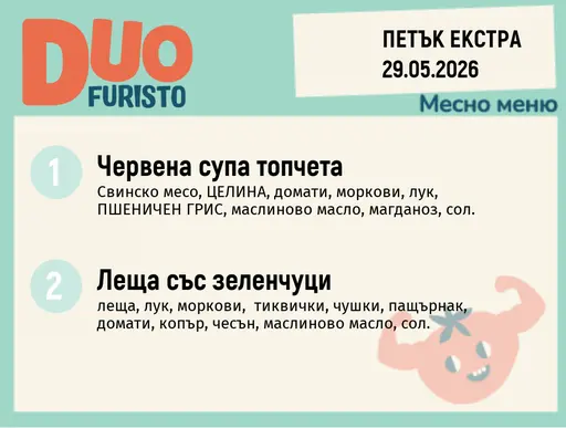 [DY.04.26.10120] Меню 29.05 Екстра DUO 200гр.