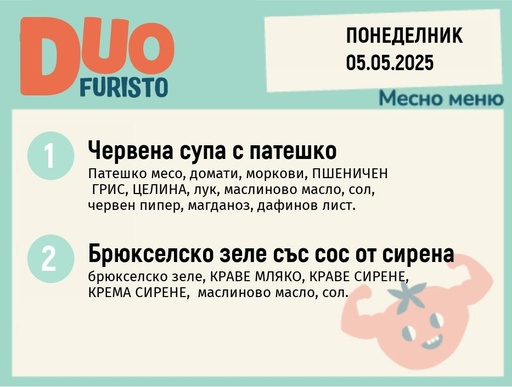 [DY.04.25.5056] Меню 05.05 DUO 200гр.