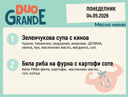 [DY.04.26.10144] Меню 04.05 DUO 300гр.