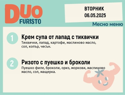 [DY.04.25.5057] Меню 06.05 DUO 200гр.
