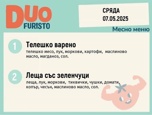 [DY.04.25.5058] Меню 07.05  DUO 200гр.