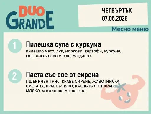 [DY.04.26.10147] Меню 07.05 DUO 300гр.