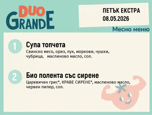 [DY.04.26.10149] Меню 08.05 Екстра DUO 300гр.