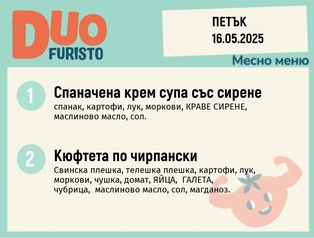 Меню 16.05  DUO 200гр.