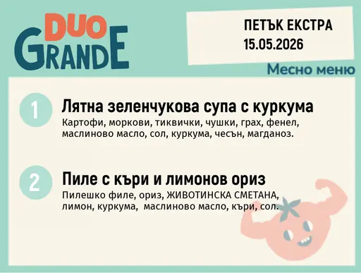 [DY.04.26.10155] Меню 15.05 Екстра DUO 300гр.