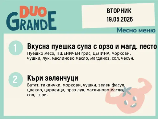 Меню 19.05 DUO 300гр.