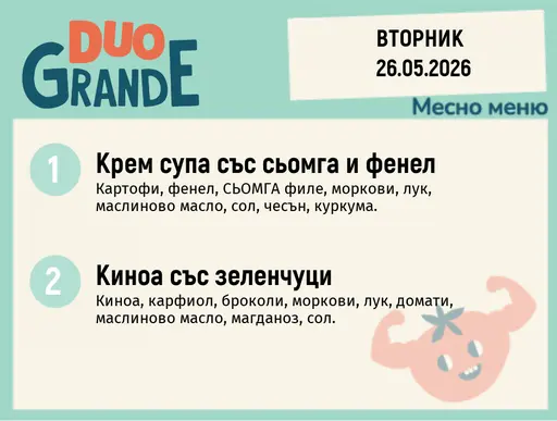 Меню 26.05 DUO 300гр.