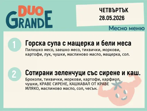 [DY.04.26.10164] Меню 28.05 DUO 300гр.