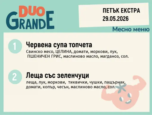 Меню 29.05 Екстра DUO 300гр.