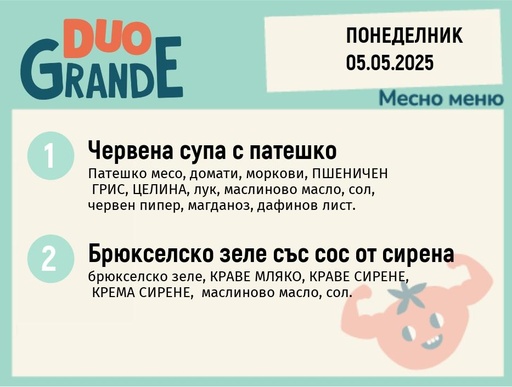 [DY.04.25.5010] Меню 05.05 DUO 300гр.