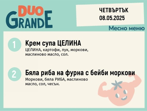[DY.04.25.5013] Меню 08.05  DUO 300гр.