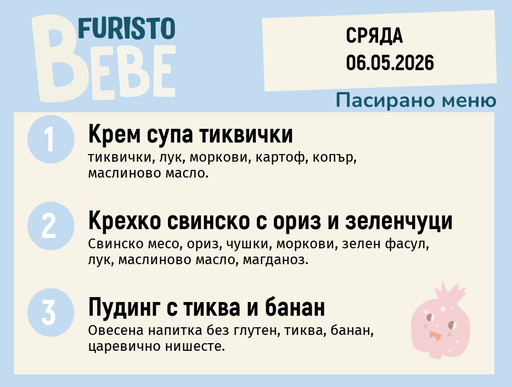 [DY.04.26.10192] Меню 06.05 Bebe 200гр. 