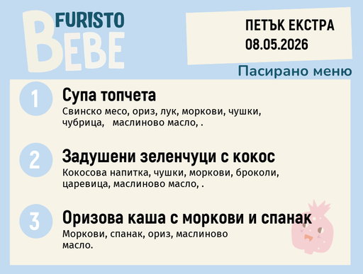 [DY.04.26.10195] Меню 08.05 Екстра Bebe 200гр.