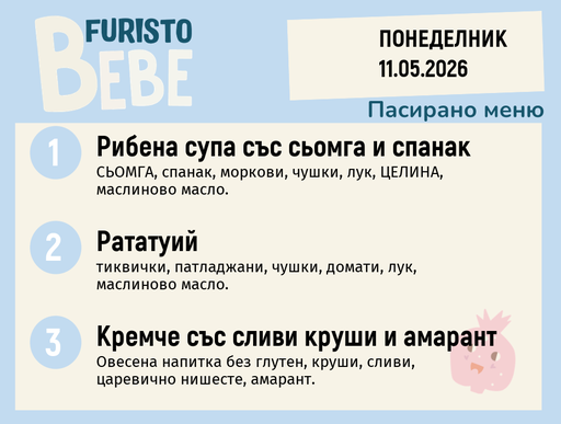 [DY.04.26.10196] Меню 11.05 Bebe 200гр. 