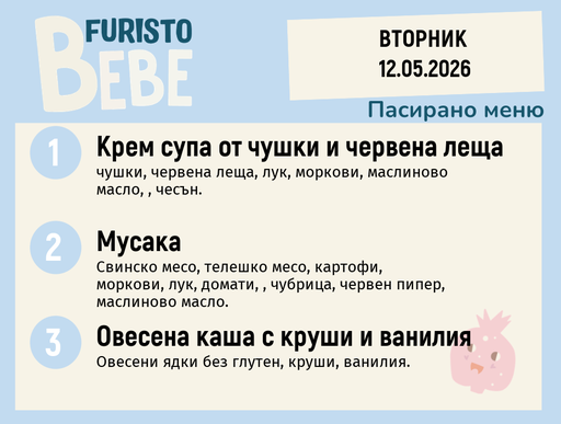 [DY.04.26.10197] Меню 12.05 Bebe 200гр.