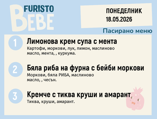 [DY.04.26.10202] Меню 18.05 Bebe 200гр. 