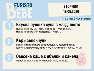 Меню 19.05 Bebe 200гр.