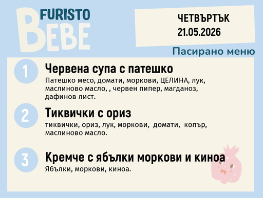 [DY.04.26.10205] Меню 21.05 Bebe 200гр.