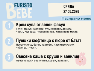 Меню 27.05 Bebe 200гр.