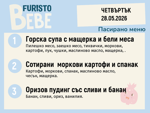 [DY.04.26.10210] Меню 28.05 Bebe 200гр.