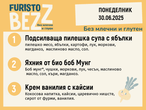 [DY.05.25.5377] Меню без млечни и глутен  30.06 200гр.