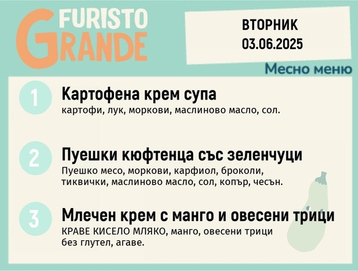 [DY.05.25.5270] Меню 03.06 месно 300гр. 