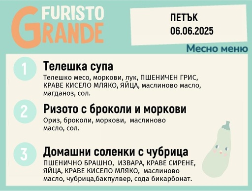 [DY.05.25.5284] Меню 06.06 месно 300гр. 