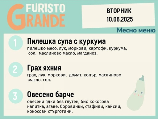 [DY.05.25.5288] Меню 10.06 месно 300гр. 