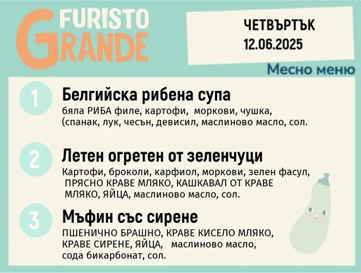 [DY.05.25.5292] Меню 12.06 месно 300гр. 