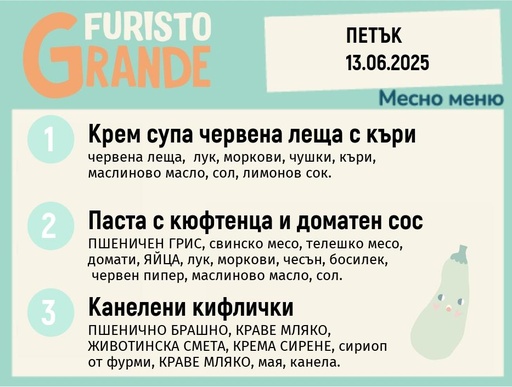 [DY.05.25.5296] Меню 13.06 месно 300гр.