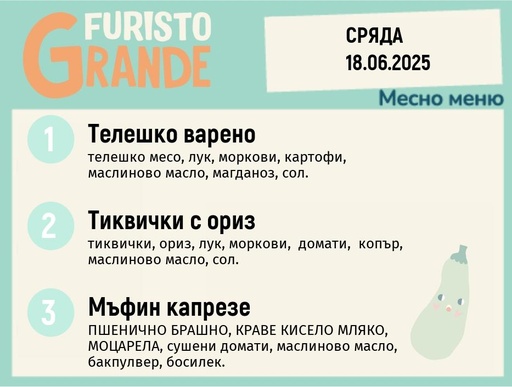 [DY.05.25.5302] Меню 18.06 месно 300гр. 