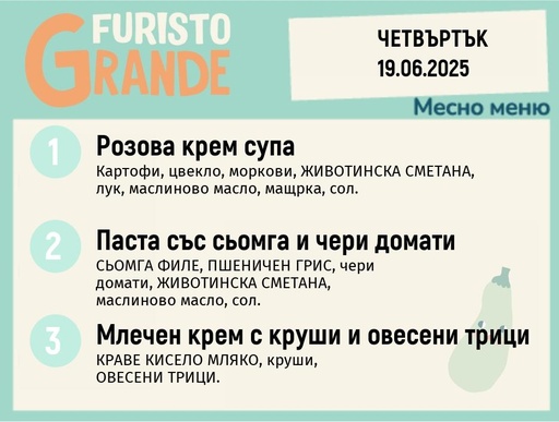 [DY.05.25.5304] Меню 19.06 месно 300гр. 