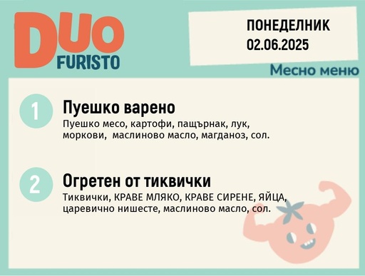 [DY.05.25.5413] Меню 02.06 DUO 200гр.
