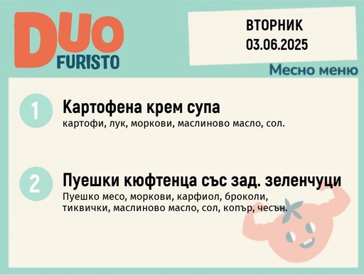[DY.05.25.5414] Меню 03.06 DUO 200гр.
