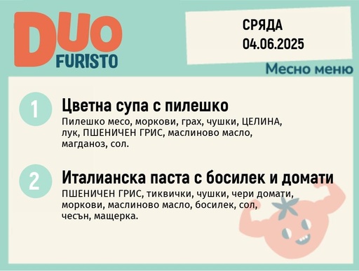 [DY.05.25.5415] Меню 04.06 DUO 200гр.
