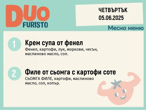 [DY.05.25.5416] Меню 05.06 DUO 200гр.