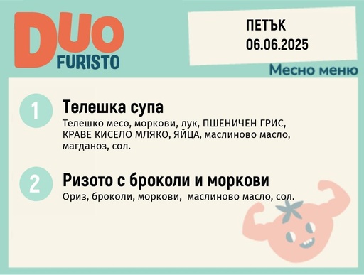 [DY.05.25.5417] Меню 06.06 DUO 200гр.