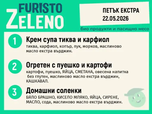 Веге 200 ZeLeno / 22 май