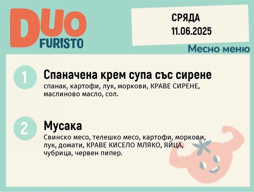 [DY.05.25.5421] Меню 11.06 DUO 200гр.