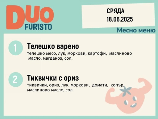 [DY.05.25.5427] Меню 18.06 DUO 200гр.