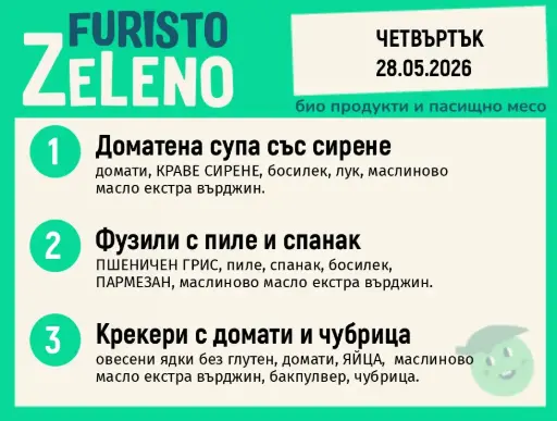 Месно 200 ZeLeno / 28 май