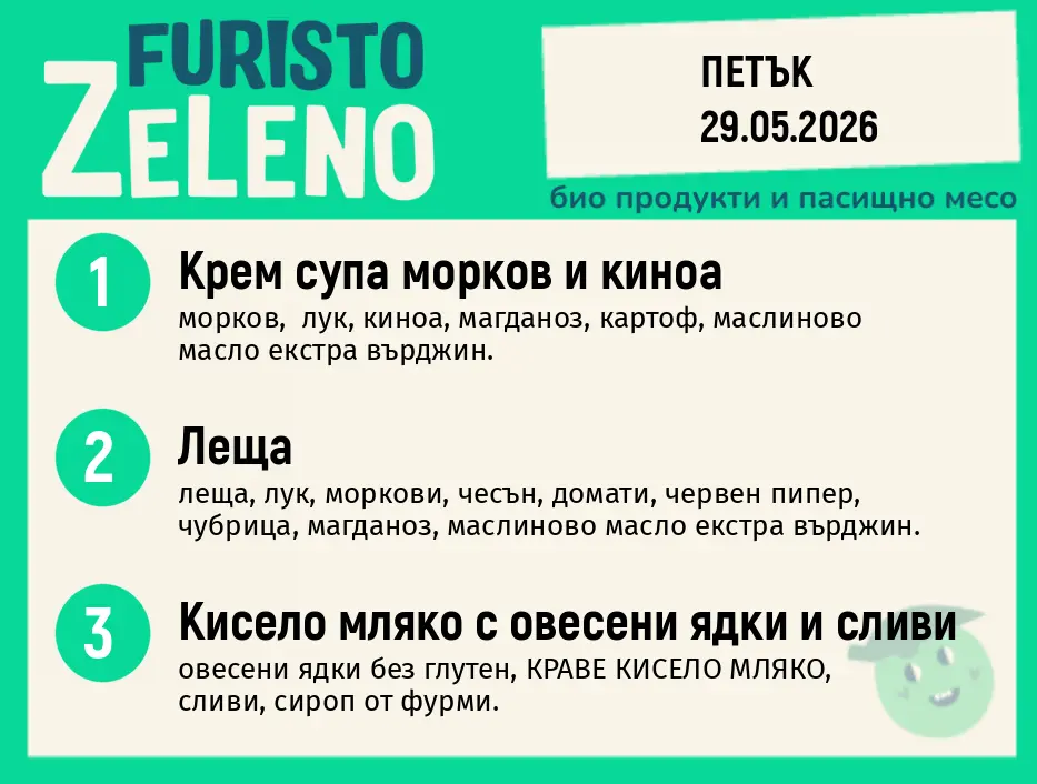 Месно 200 ZeLeno / 29 май