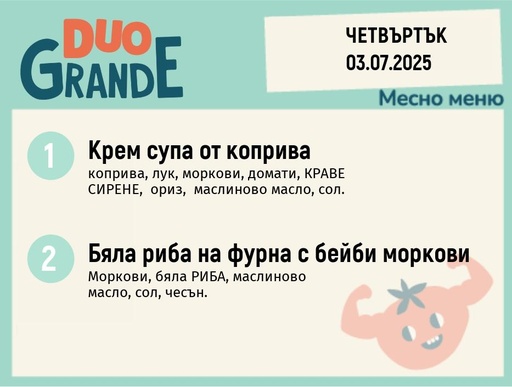 [DY.05.25.5500] Меню 03.07  DUO 300гр.