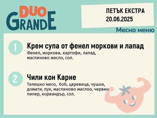 [DY.05.25.5490] Меню 20.06 Екстра DUO 300гр.