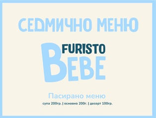 Седмично меню Bebe месно 200гр. (29.06 - 03.07)