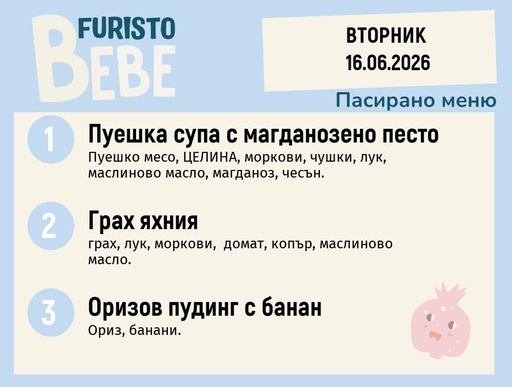 [DY.05.26.10496] Меню 16.06 Bebe 200гр. 