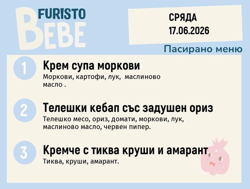 [DY.05.26.10497] Меню 17.06 Bebe 200гр.