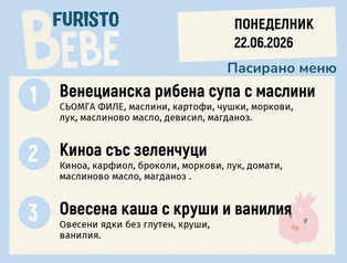 Меню 22.06 Bebe 200гр.