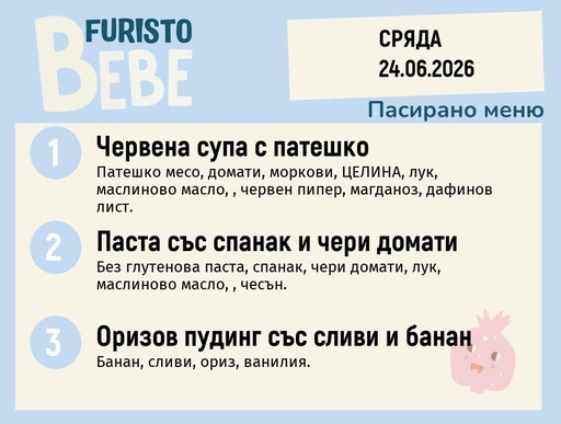 [DY.05.26.10503] Меню 24.06 Bebe 200гр.