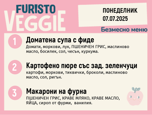 [DY.05.25.5551] Меню 07.07 безмесно 200гр.